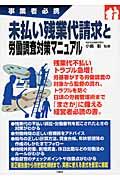 未払い残業代請求と労働調査対策マニュアル