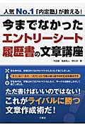 今までなかったエントリーシート・履歴書の文章講座