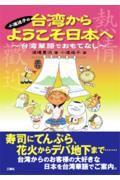 小道迷子の台湾からようこそ日本へ