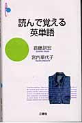 読んで覚える英単語