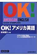 ＯＫ！アメリカ英語