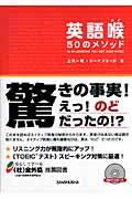 英語喉５０のメソッド