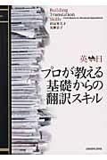 英←→日プロが教える基礎からの翻訳スキル