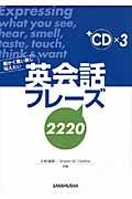 英会話フレーズ２２２０