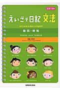 えいごで日記文法動詞・時制