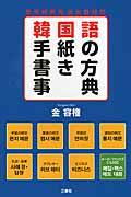 韓国語手紙の書き方事典