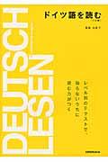 ドイツ語を読む 3訂版