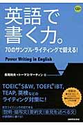 英語で書く力。