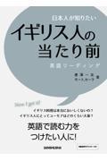 日本人が知りたいイギリス人の当たり前