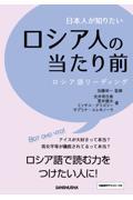 日本人が知りたいロシア人の当たり前