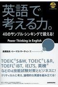 英語で考える力。