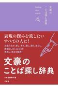 文豪のことば探し辞典