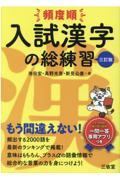 頻度順入試漢字の総練習