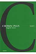 Ｃｒｏｗｎ　ｐｌｕｓ　Ｅｎｇｌｉｓｈ　ｓｅｒｉｅｓ