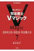 森山和正の司法書士Ｖマジック