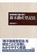 新不動産登記法