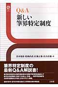 Q&A新しい筆界特定制度