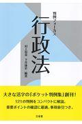 判例フォーカス行政法