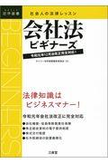 社会人の法律レッスン会社法ビギナーズ