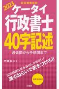 ケータイ行政書士４０字記述