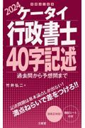 ケータイ行政書士４０字記述