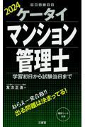 ケータイマンション管理士