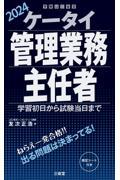 ケータイ管理業務主任者