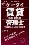 ケータイ賃貸不動産経営管理士