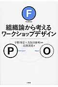 組織論から考えるワークショップデザイン