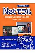 事例で学ぶＮｅｔモラル