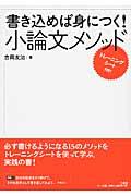 書き込めば身につく！小論文メソッド