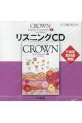 ＣＲＯＷＮ　Ｅｎｇｌｉｓｈ　Ｅｘｐｒｅｓｓｉｏｎ　２　Ｎｅｗ　ＥｄｉｔｉｏｎリスニングＣＤ