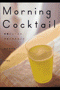 Morning cocktail / 栄養ジュースとフルーツドリンク