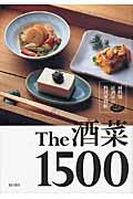 The酒菜1500 / 材料別居酒屋の料理便利帳