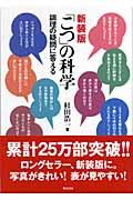 「こつ」の科学 新装版 / 調理の疑問に答える