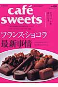 Cafe ́ sweets vol.58