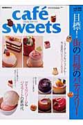 Cafe ́ sweets vol.88