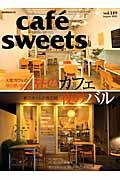 cafe ́ sweets vol.149