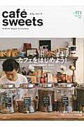 cafe ́ sweets vol.171