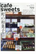 ｃａｆｅ´　ｓｗｅｅｔｓ