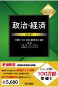 用語集政治・経済