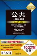 用語集公共＋政治・経済