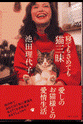 寝てもさめても猫三昧