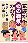 家族が心の病気かな?と思ったとき読む本