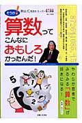 そうか！算数ってこんなにおもしろかったんだ！