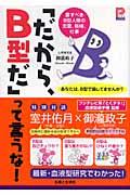 「だから、Ｂ型だ」って言うな！