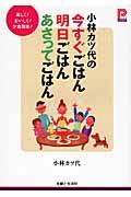 小林カツ代の今すぐごはん明日ごはんあさってごはん