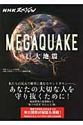 Ｍｅｇａｑｕａｋｅ