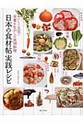 日本の食材帖実践レシピ