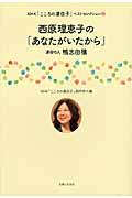 西原理恵子の「あなたがいたから」 / 運命の人鴨志田穣